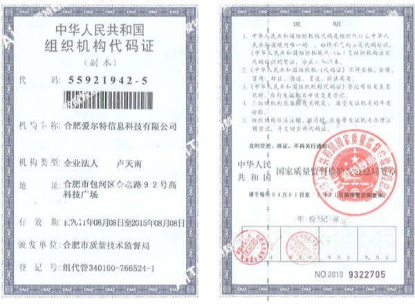 愛特-組織機構代碼證